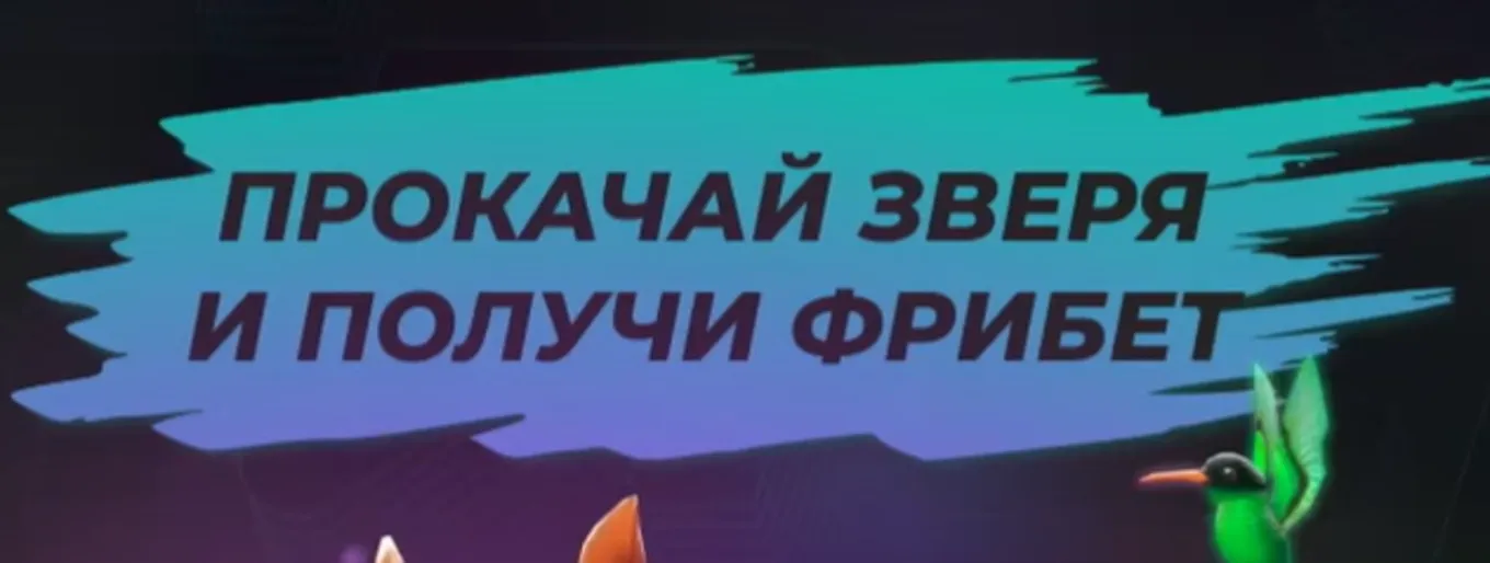 Бонус