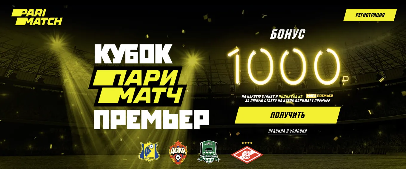 кубок париматч