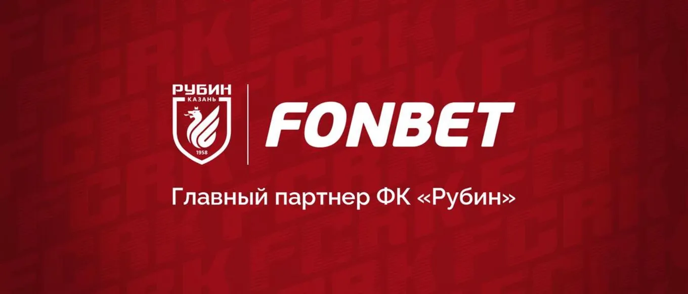 «Рубин» и «Фонбет» подписали соглашение о сотрудничестве