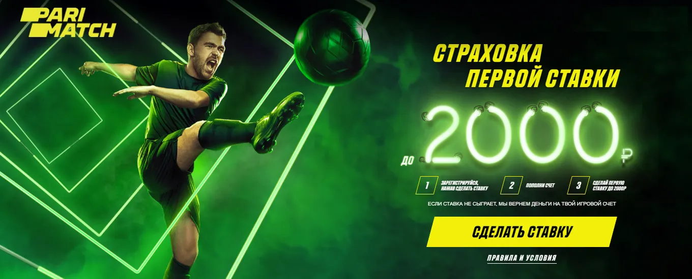 страховка ставки