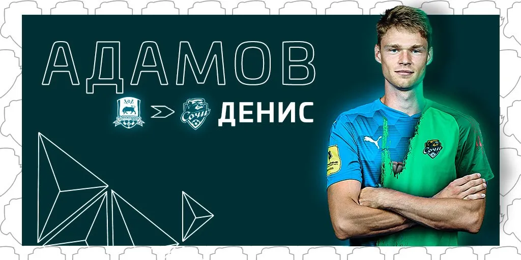 «Сочи» объявил о переходе вратаря «Краснодара» Адамова