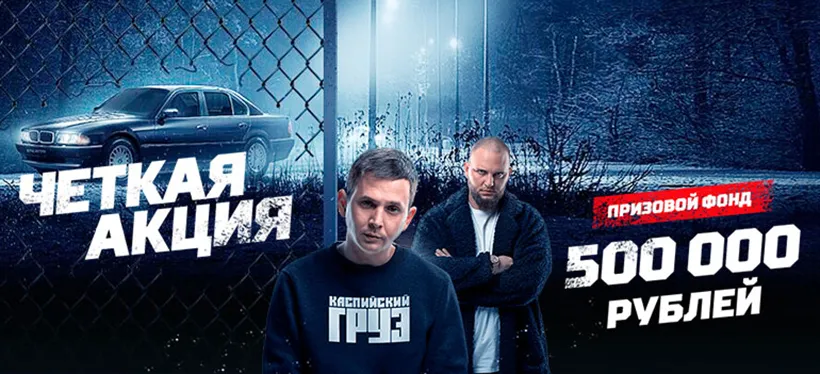четкая акция