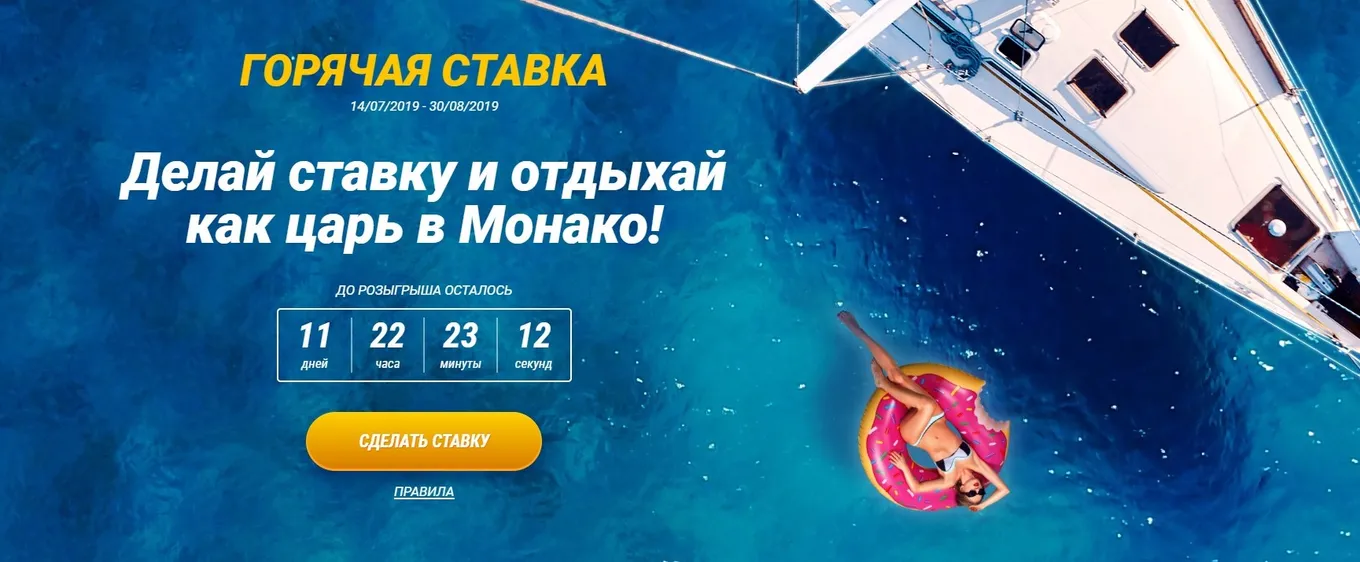 горячая ставка