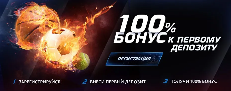 Бонус до 3000 рублей на первый депозит