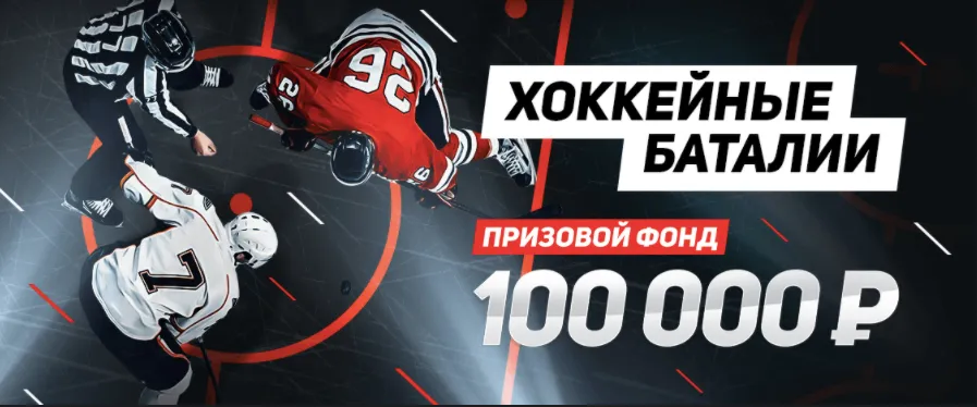 за ставки на хоккей