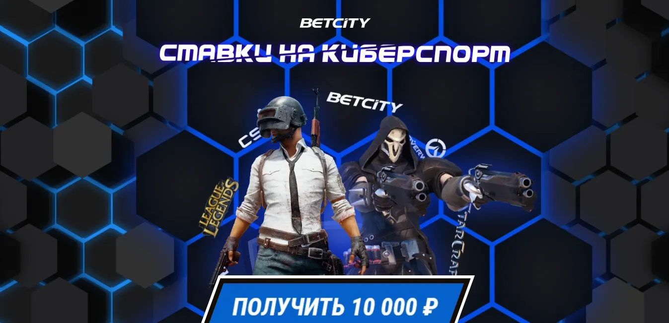 10000 рублей на киберспорт