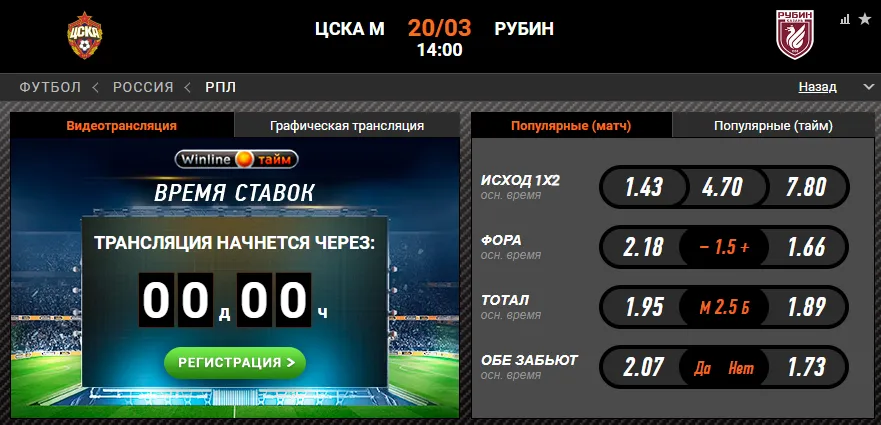 Винлайн ЦСКА – «Рубин»