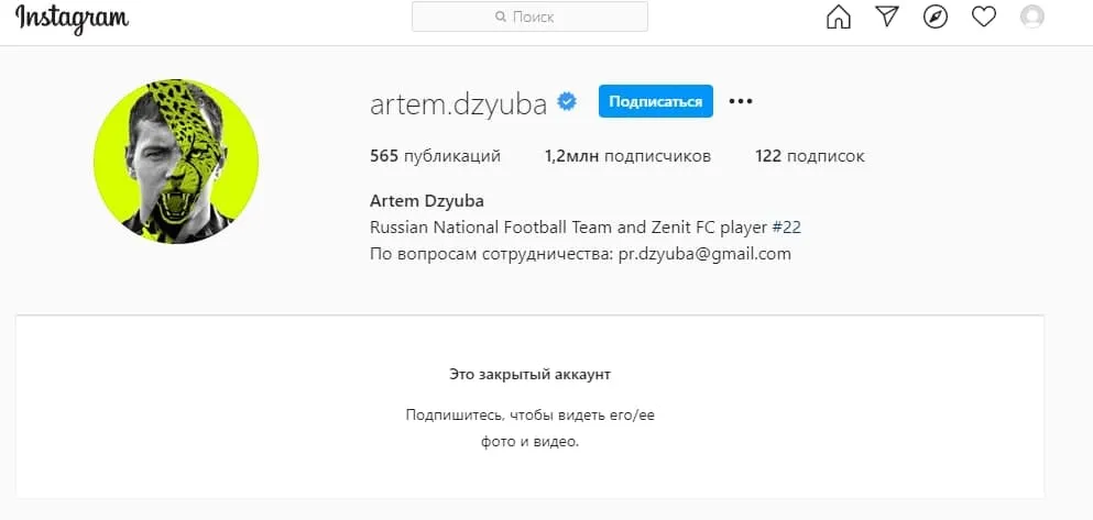 Инстаграм Артема Дзюбы