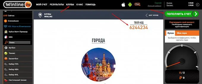Где найти свой цифровой логин в Winline