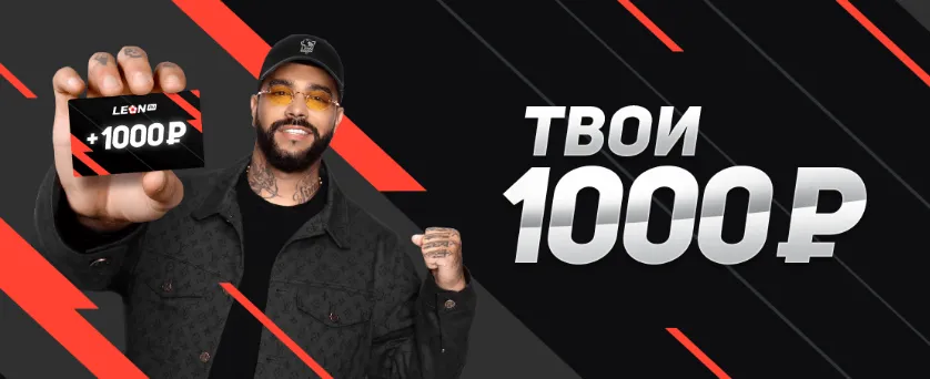 фрибет 1000 рублей
