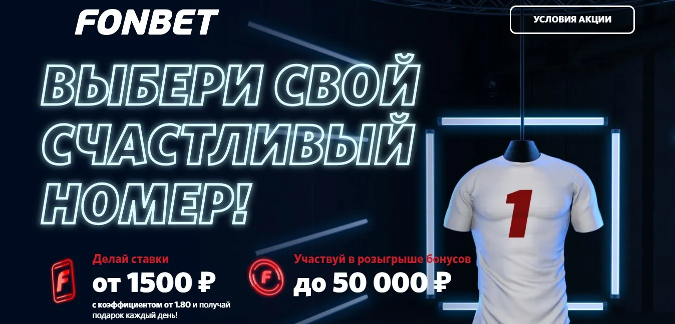 Счастливый номер