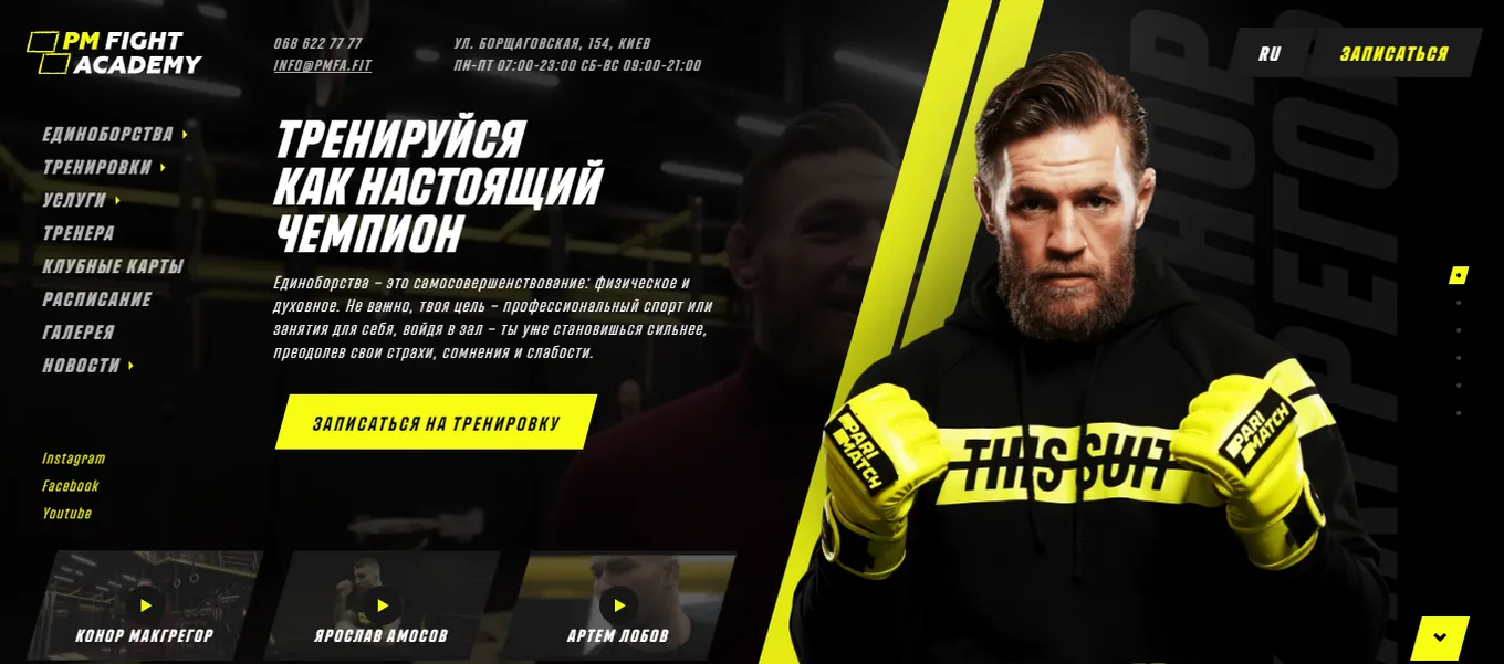 PM Fight Academy