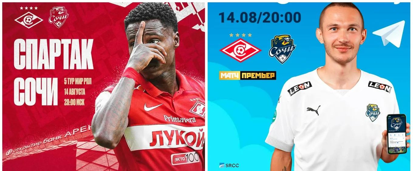 Фото: «Спартак» и «Сочи»