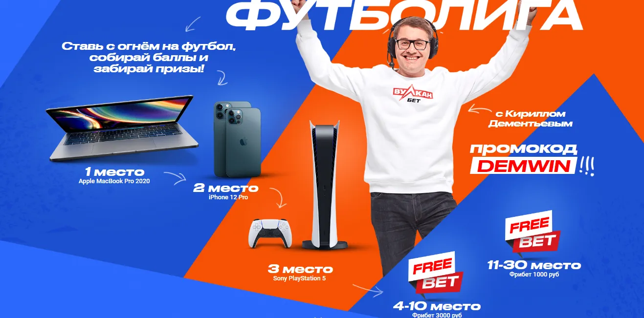 призы за ставки на АПЛ и Бундеслигу