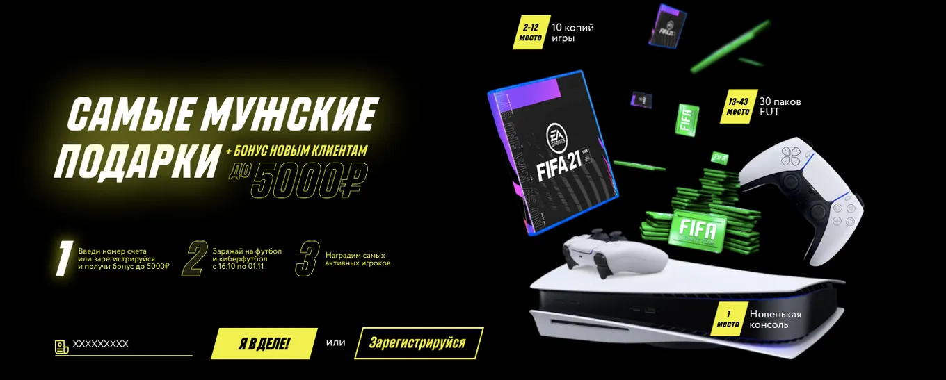 бонусы за за ставки на футбол и киберфутбол