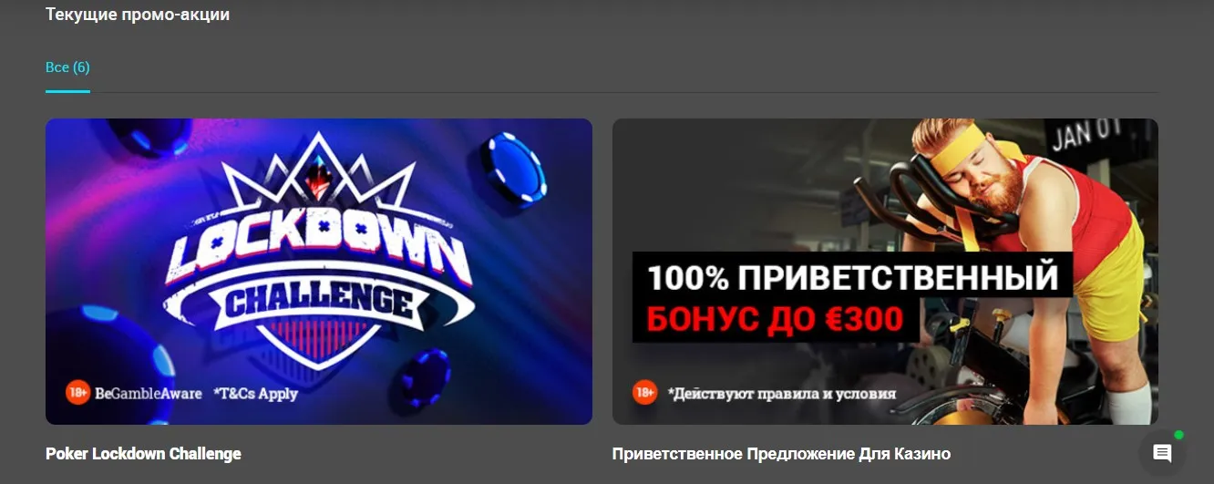 Акции и бонусы