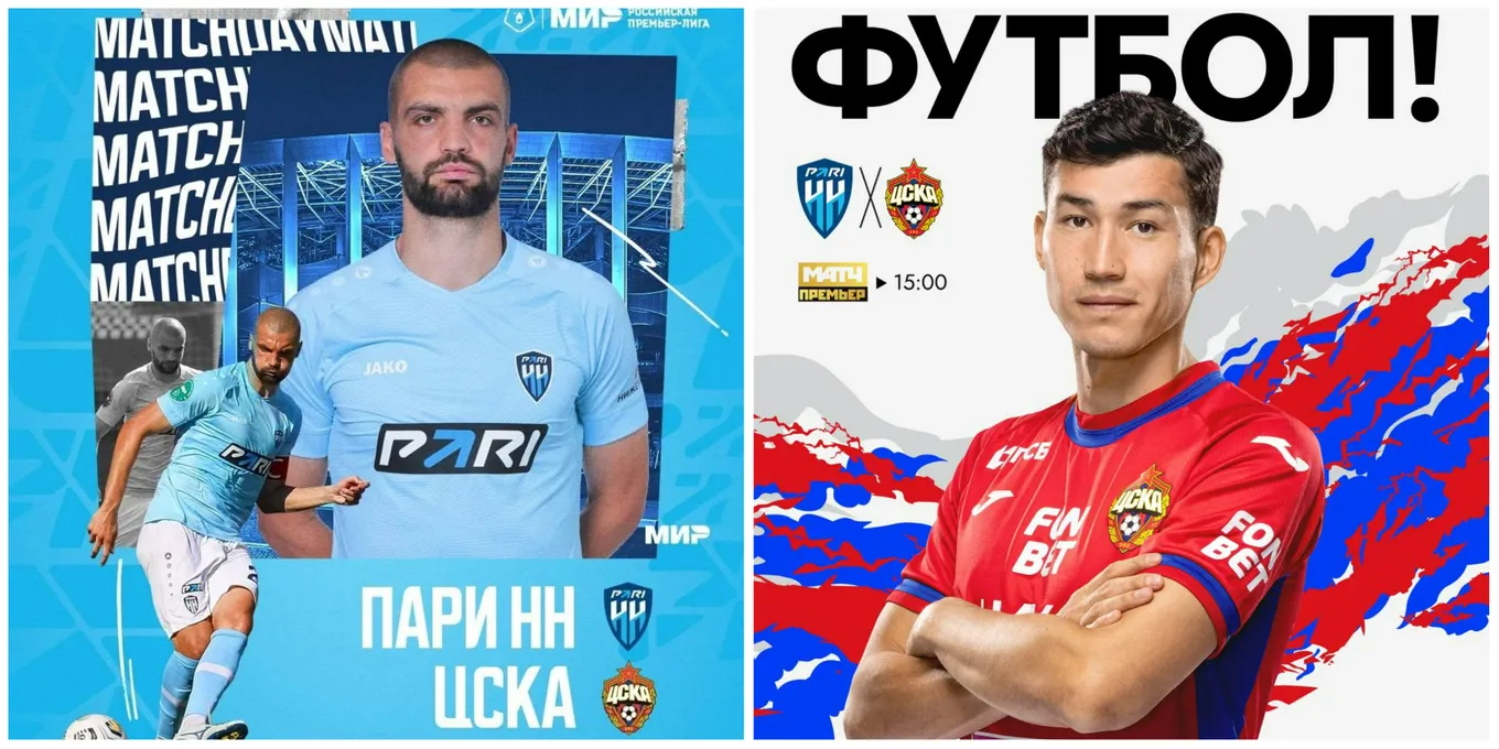 Фото: ЦСКА и «Пари НН»