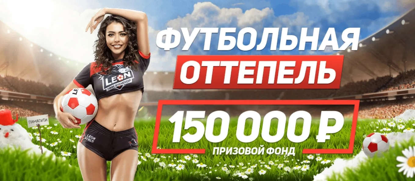 бонус на футбол