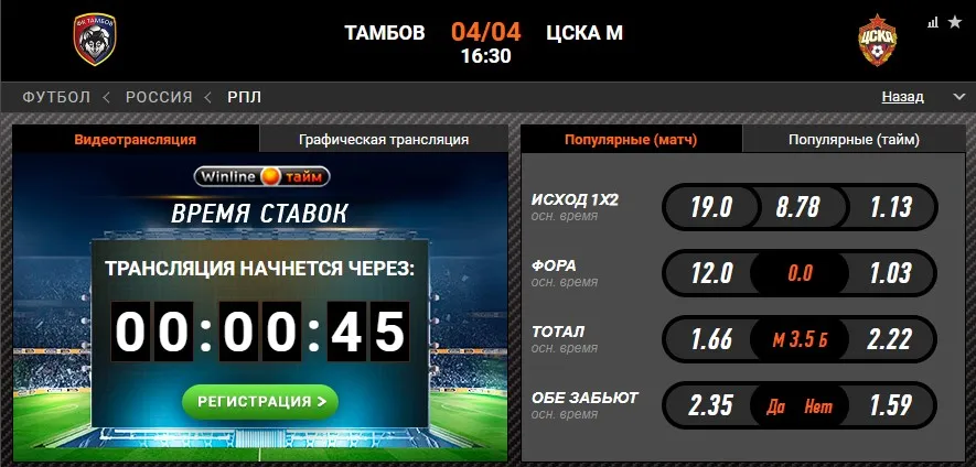 Винлайн «Тамбов» — ЦСКА