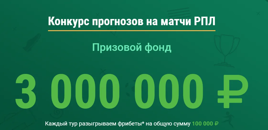 конкурс прогнозов