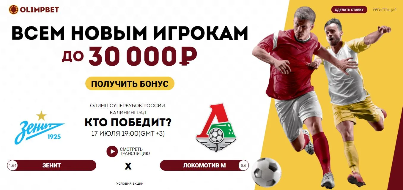Акция Olimpbet