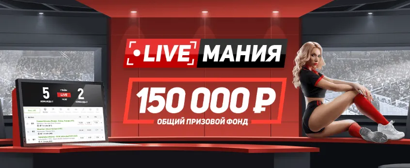 бонус от Леон