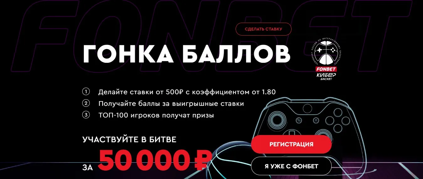 фрибеты за ставки на кибербаскетбол