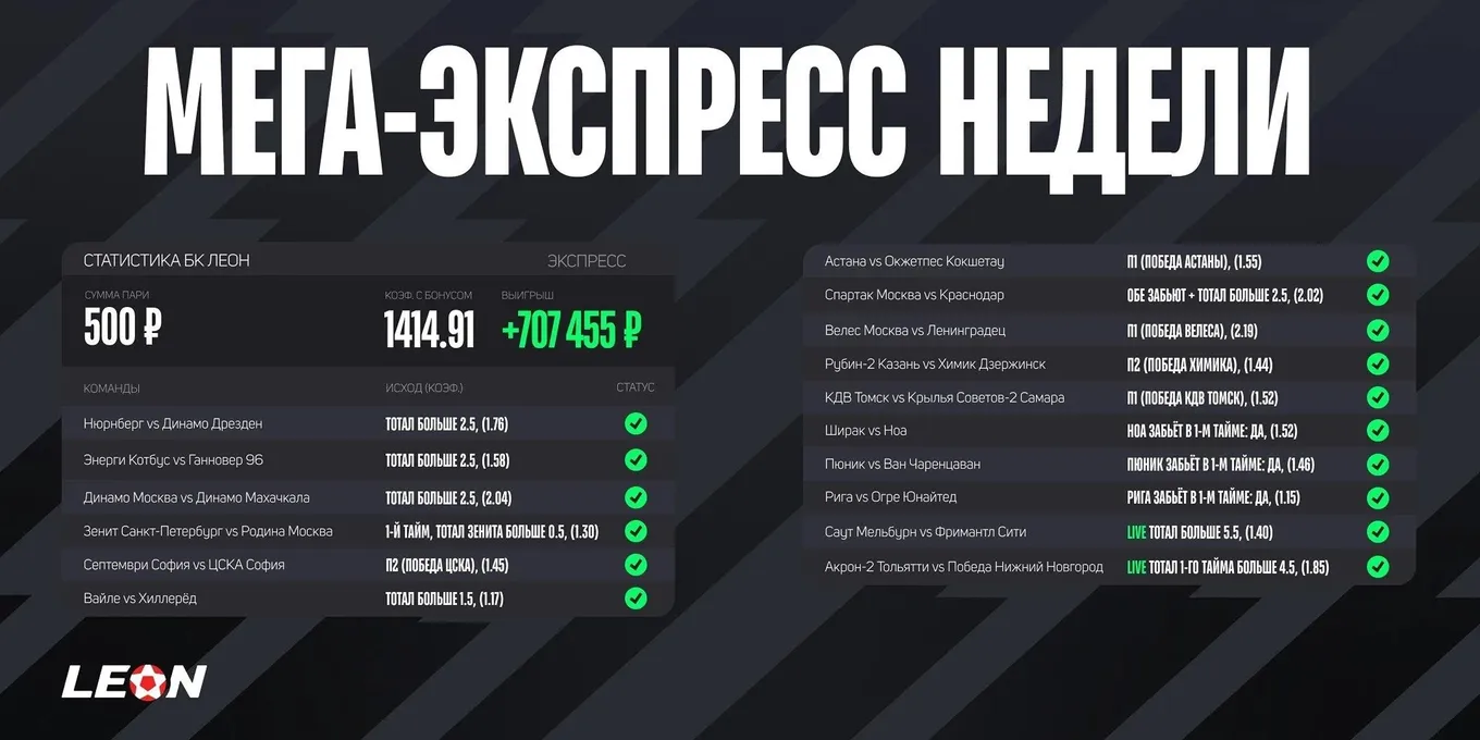Леон