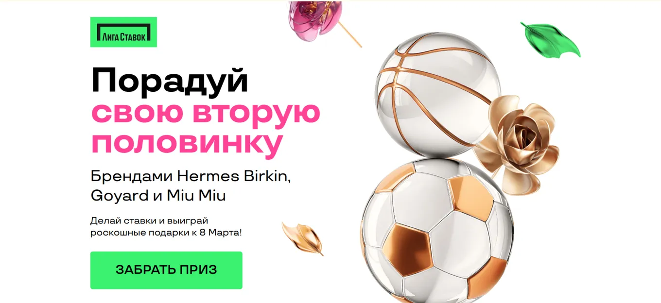 Бонус Лига Ставок