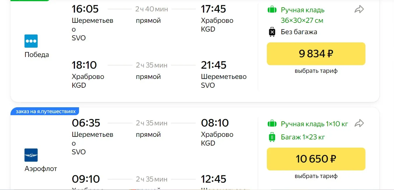 Билеты из Москвы в Калининград и обратно в мае 2024 года стоят около 10 тыс рублей