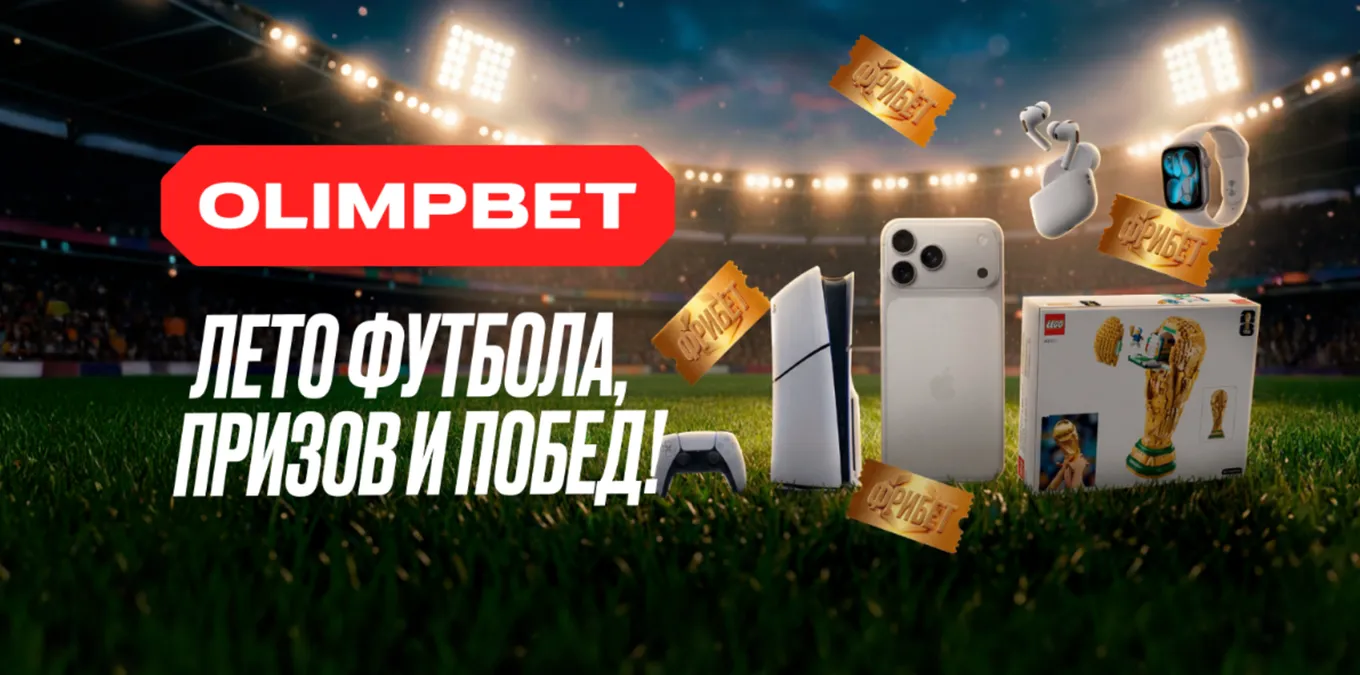 Олимпбет