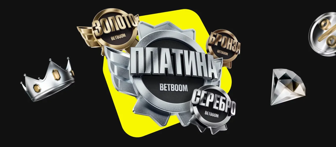 Бонус БетБум