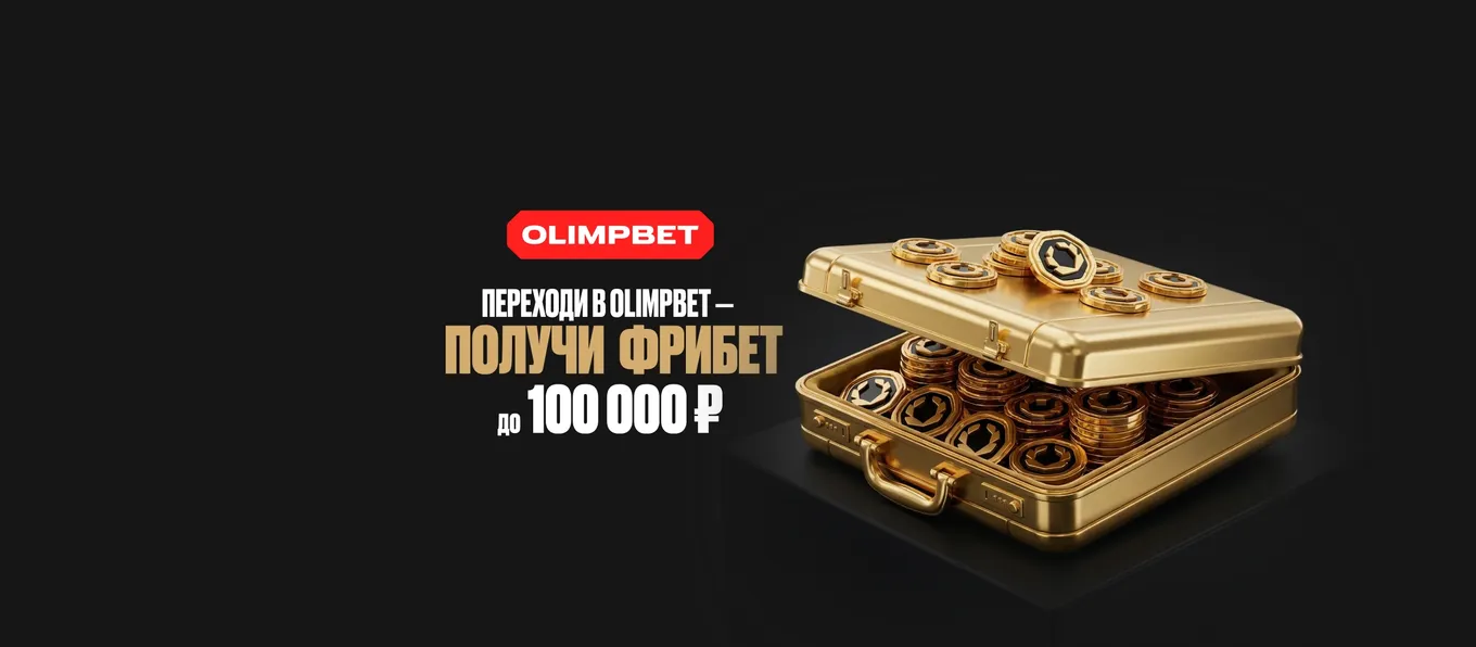 Бонус клуб Олимп