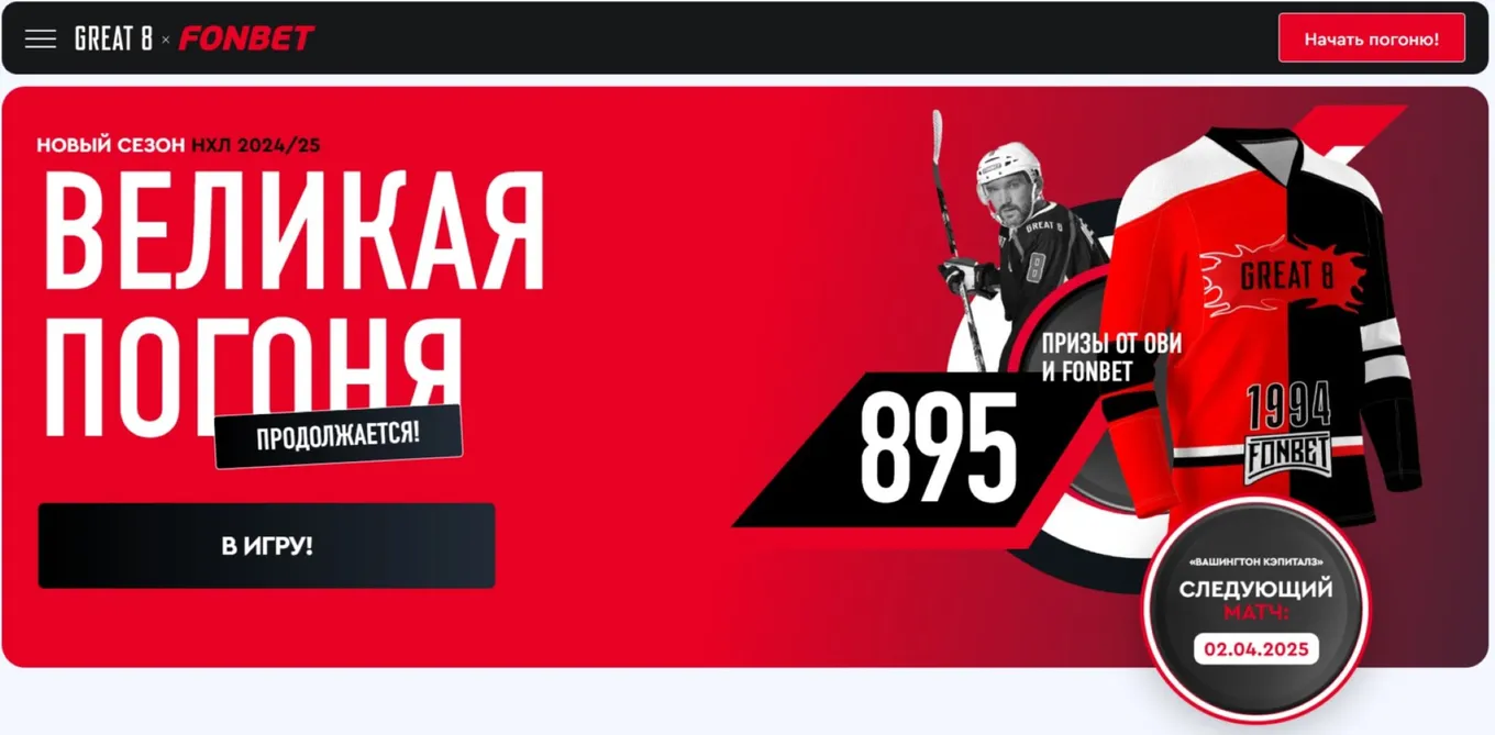 Фрибет в Фонбет