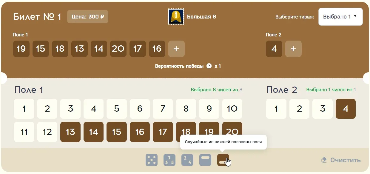 Онлайн-билет лотереи Большая 8