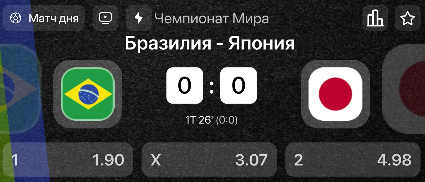 Бразилия – Япония