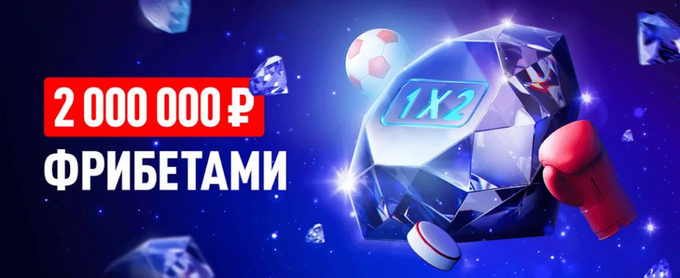 Фрибет Леон
