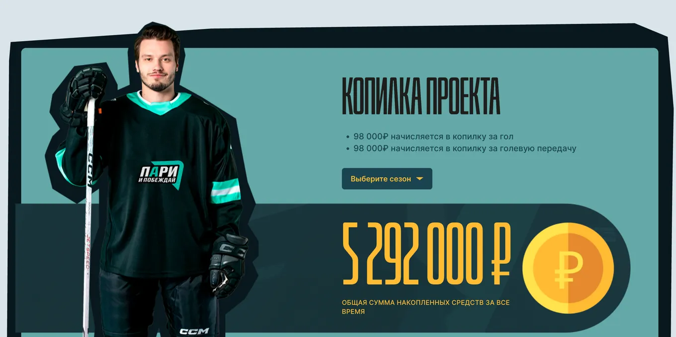 «Давайте делать добрые дела вместе» – Сергачев анонсировал старт второго сезона благотворительного проекта от фонда «Пари и побеждай»