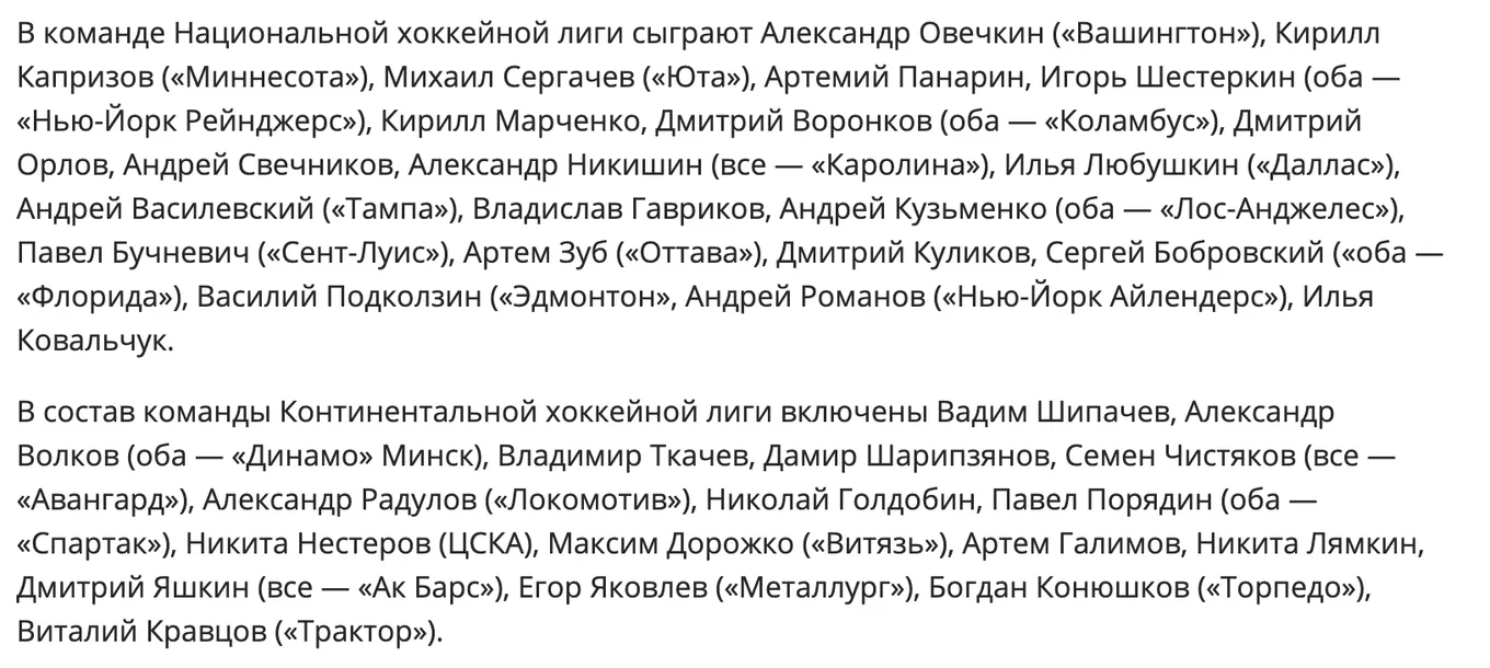 Составы команд на «Матч года»