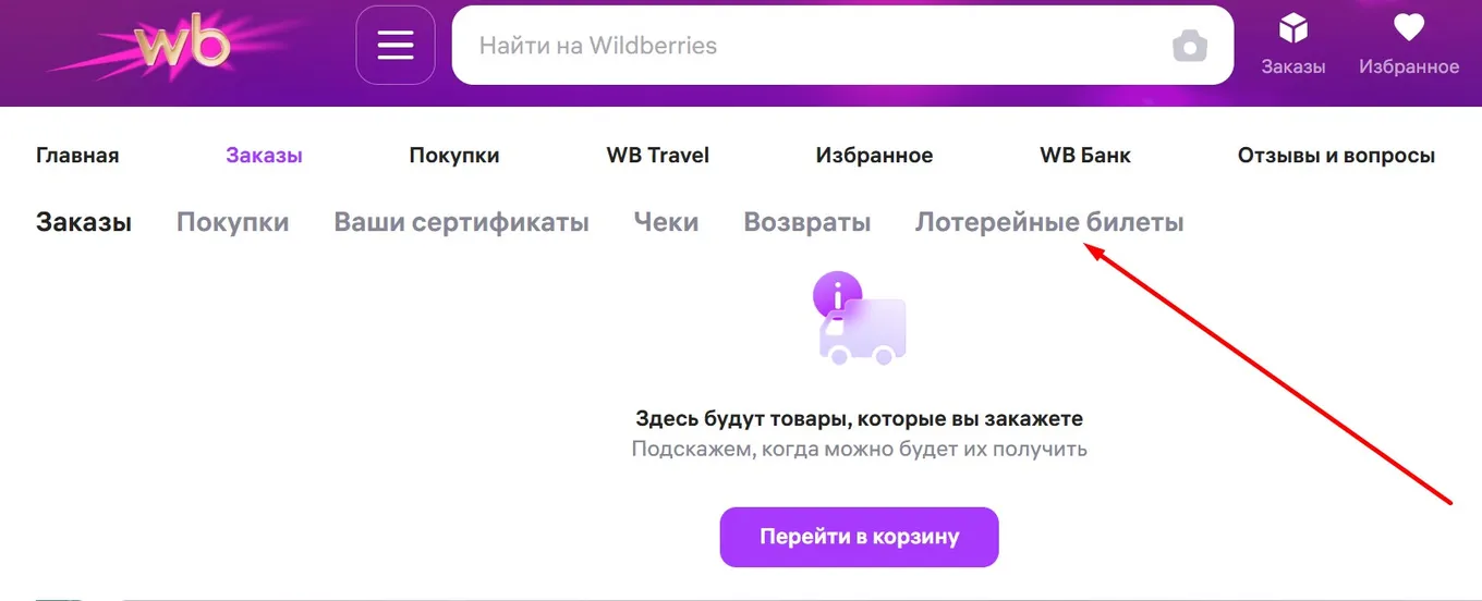 Лотерейные билеты доступны на маркетплейсах