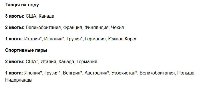 Танцы на льду