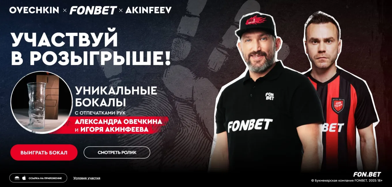 Акция в Фонбет