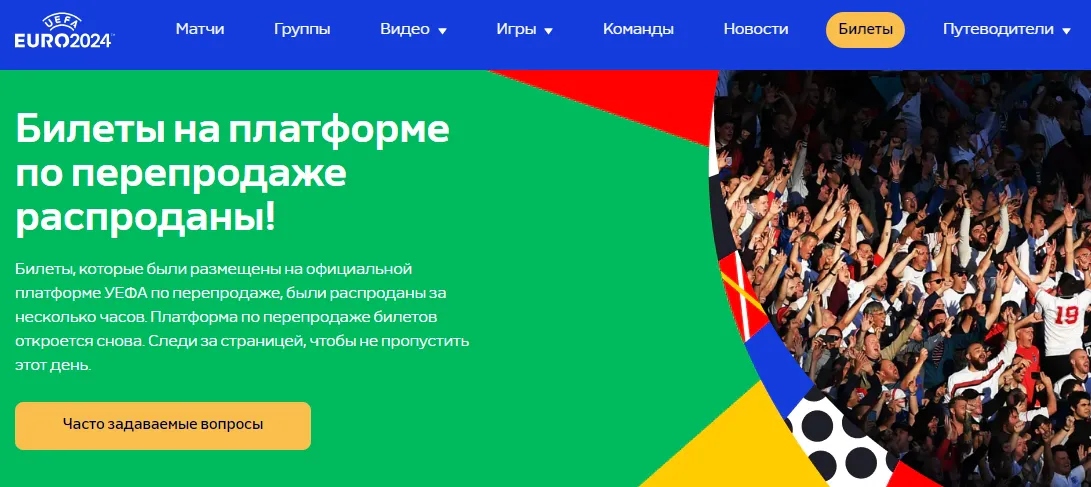 Скриншот: сайт УЕФА