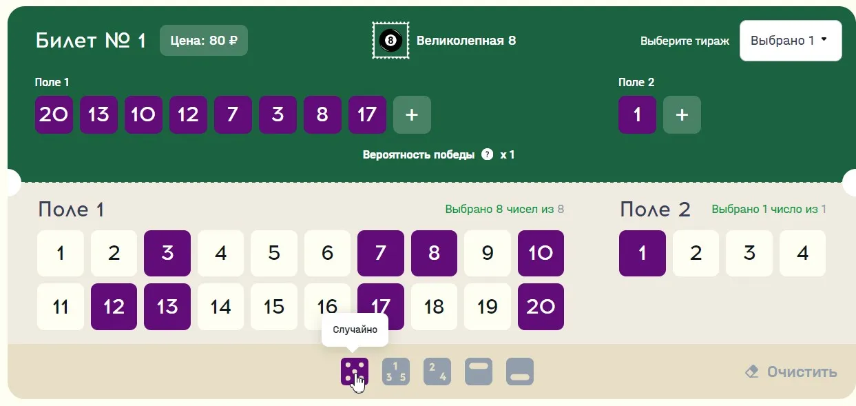 Онлайн-билет игры Великолепная восьмерка