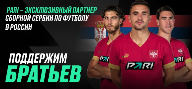 CEO PARI рассказал подробности партнёрства со сборной Сербии на Евро-2024