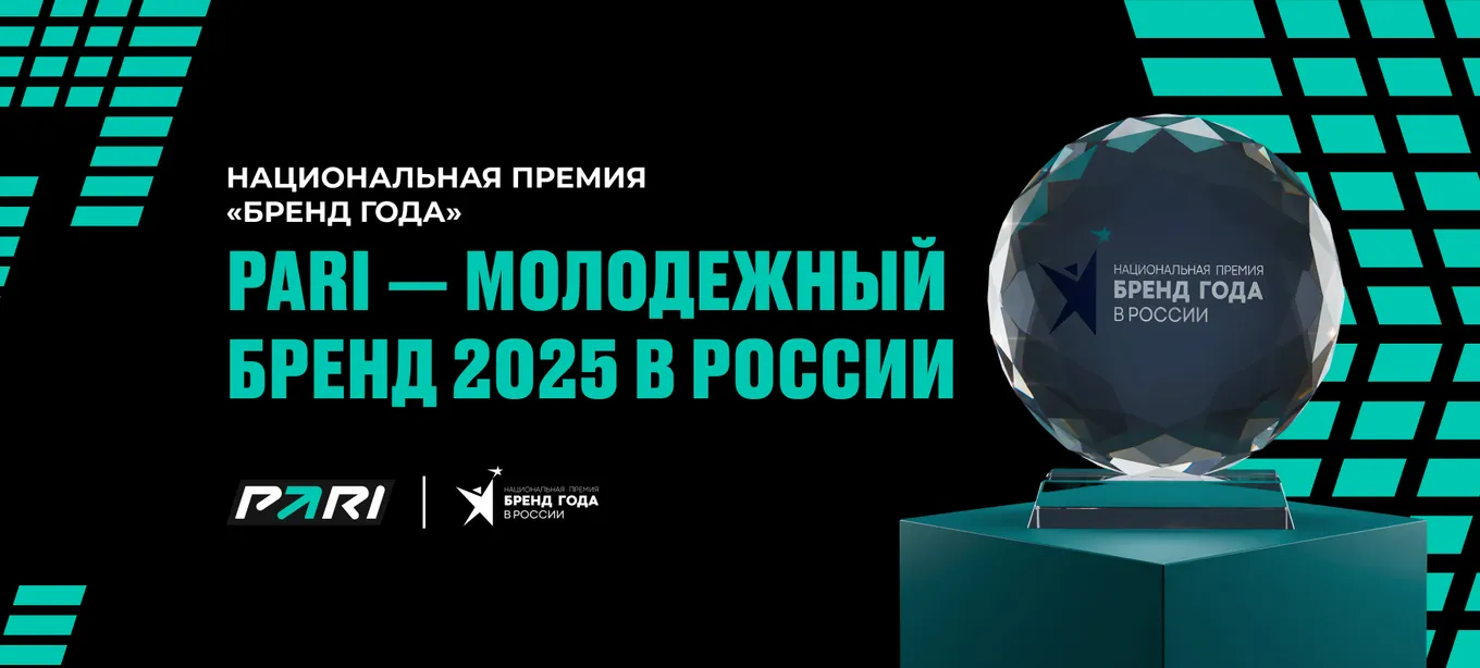 Компания PARI признана молодежным брендом 2025 года в России