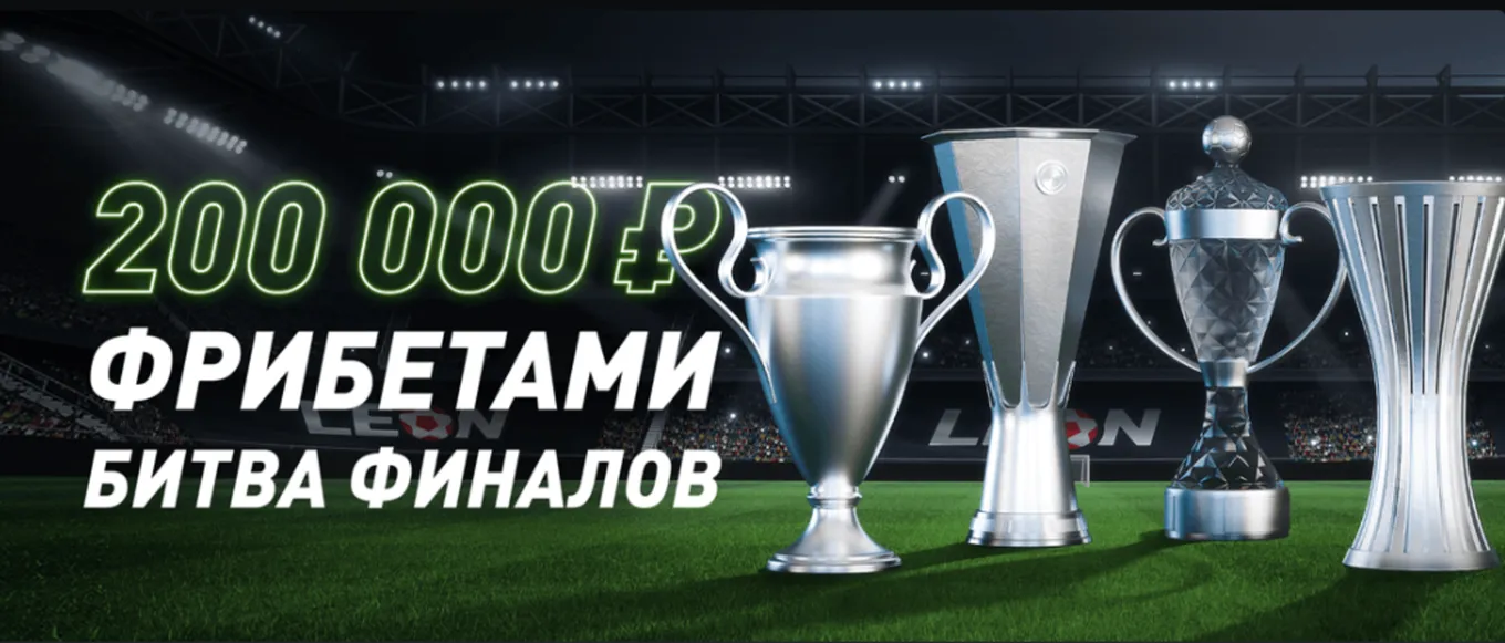 Фрибет в Леон
