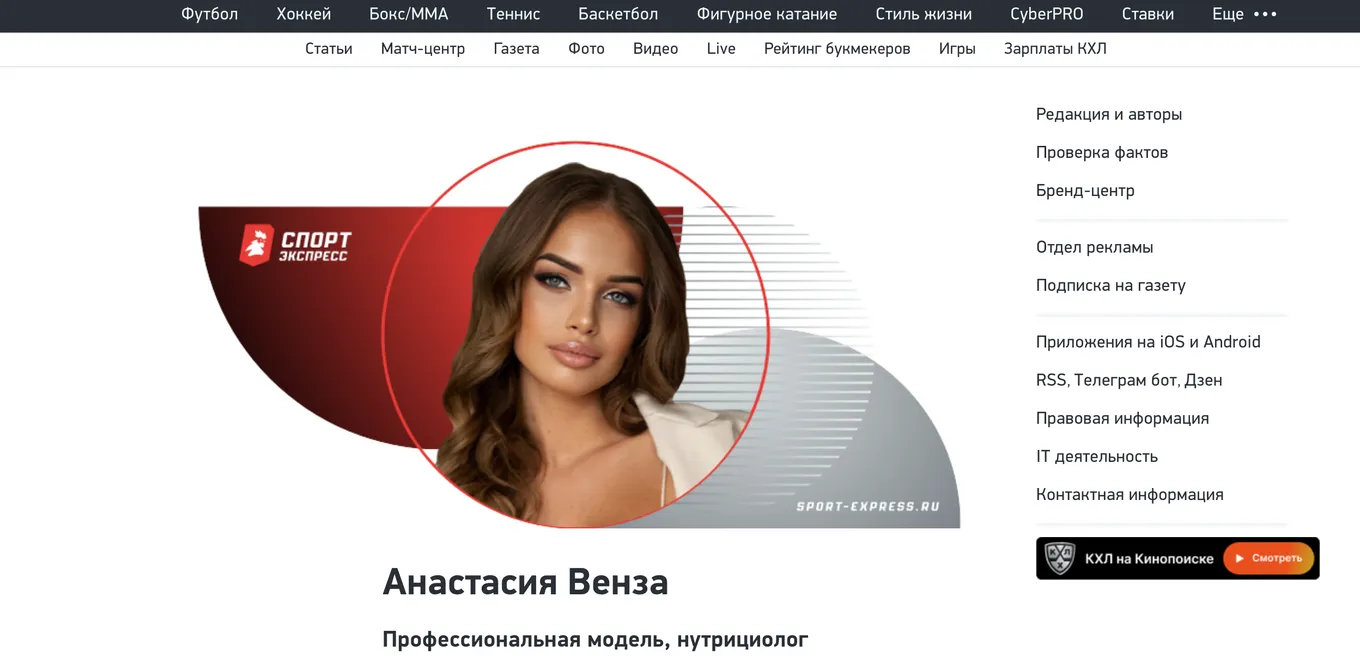 Скриншот с сайта издания «Спорт-Экспресс»