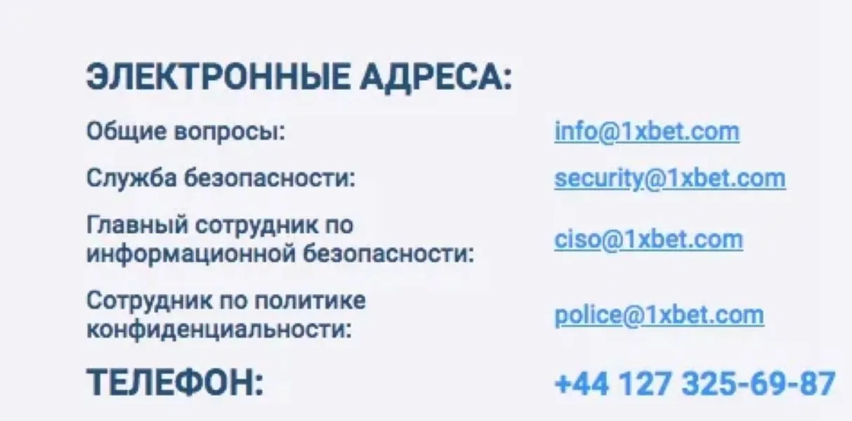 Контакты 1хБет