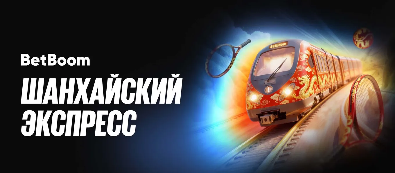Бонус БетБум